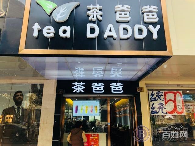 （易）商场边上高盈利奶茶店诚心转让（非中介）