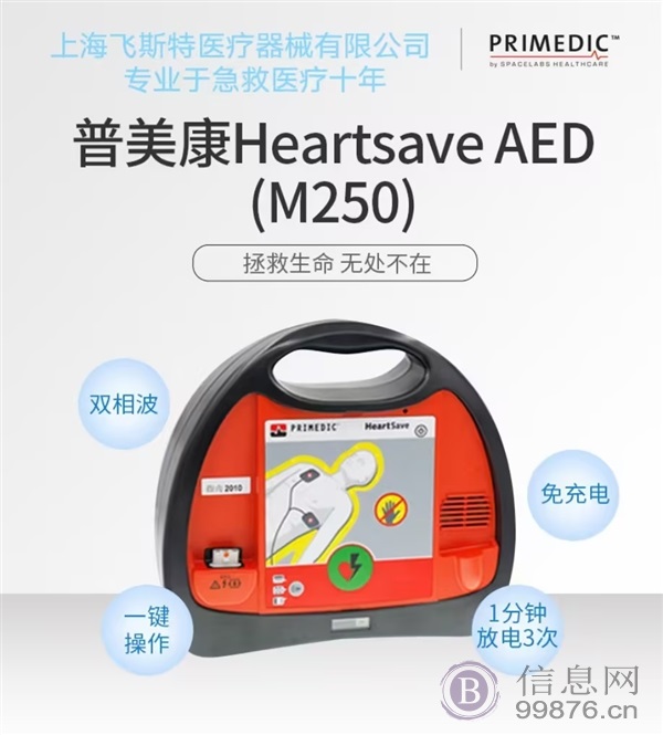 除颤仪 AED